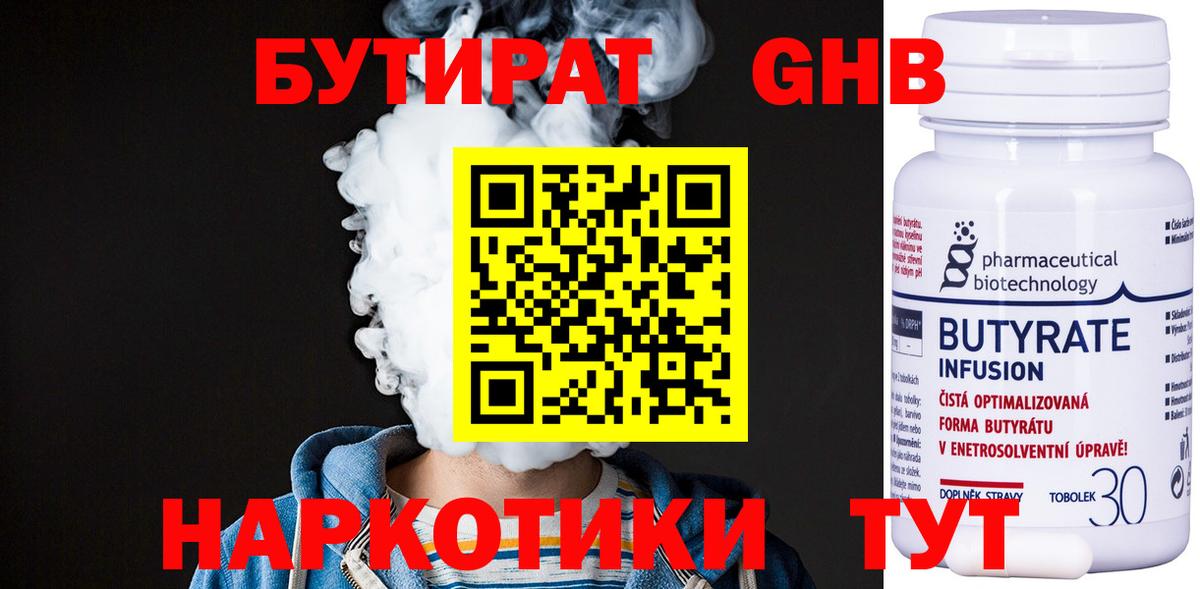 Мелеуз  БУТИРАТ BDO 33%  Вход с VPN 
