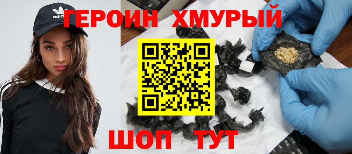 ГЕРОИН герыч Мелеуз