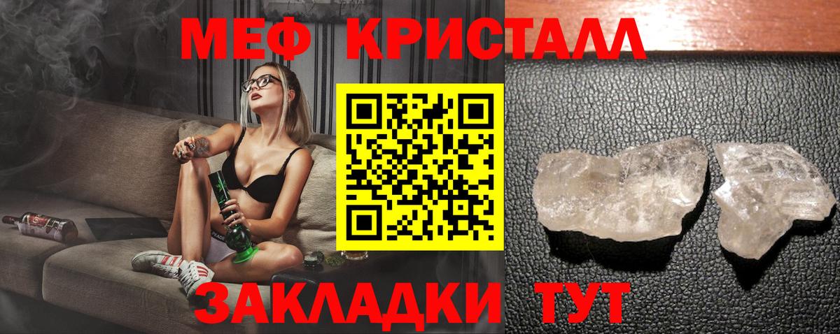 МЯУ-МЯУ mephedrone  Меф мука  Мефедрон  Вход с VPN  Мелеуз 