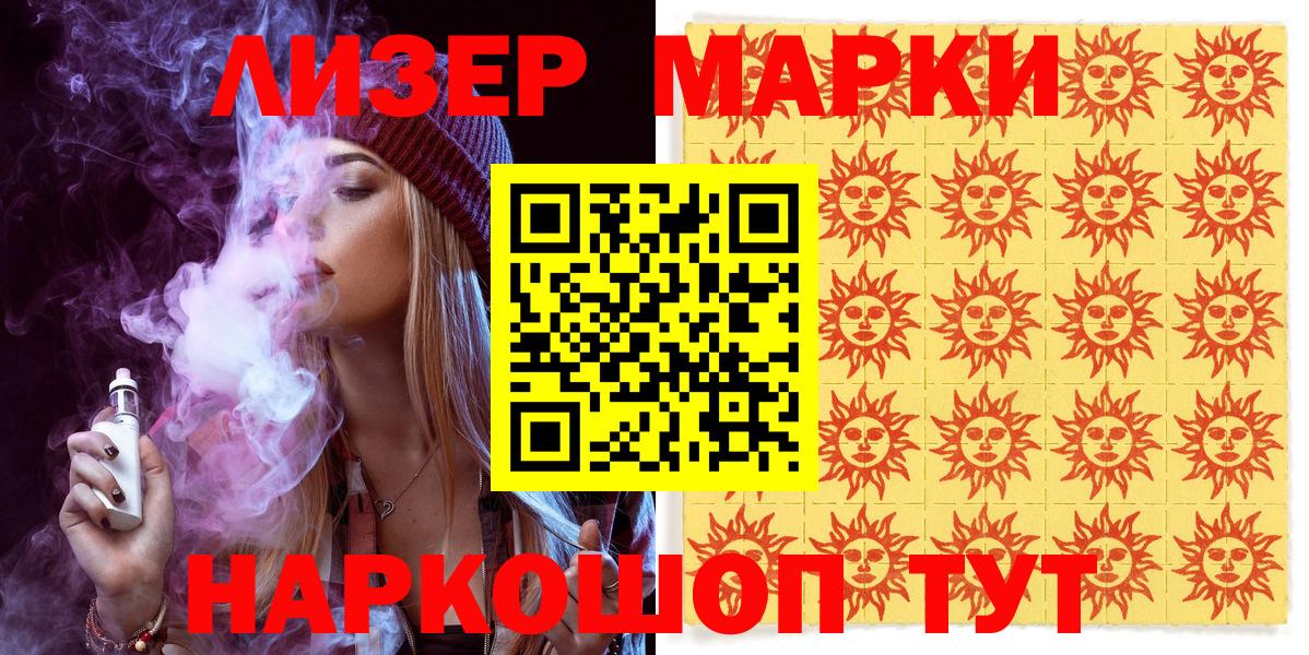 Марки 25I-NBOMe  Вход с VPN  Марки NBOMe 1,8мг  Мелеуз  Марки NBOMe 1,8мг 